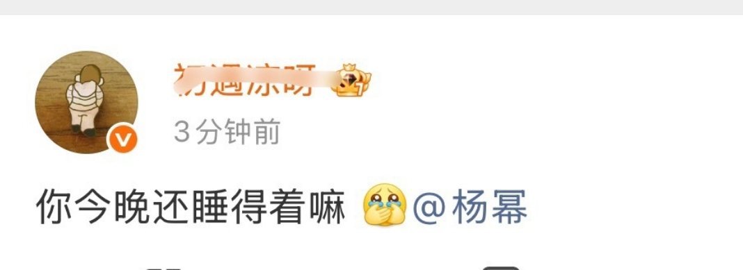 杨幂睡不睡得着不知道，提名🈚工作🈚的待业咖一定睡得很好吧？ 