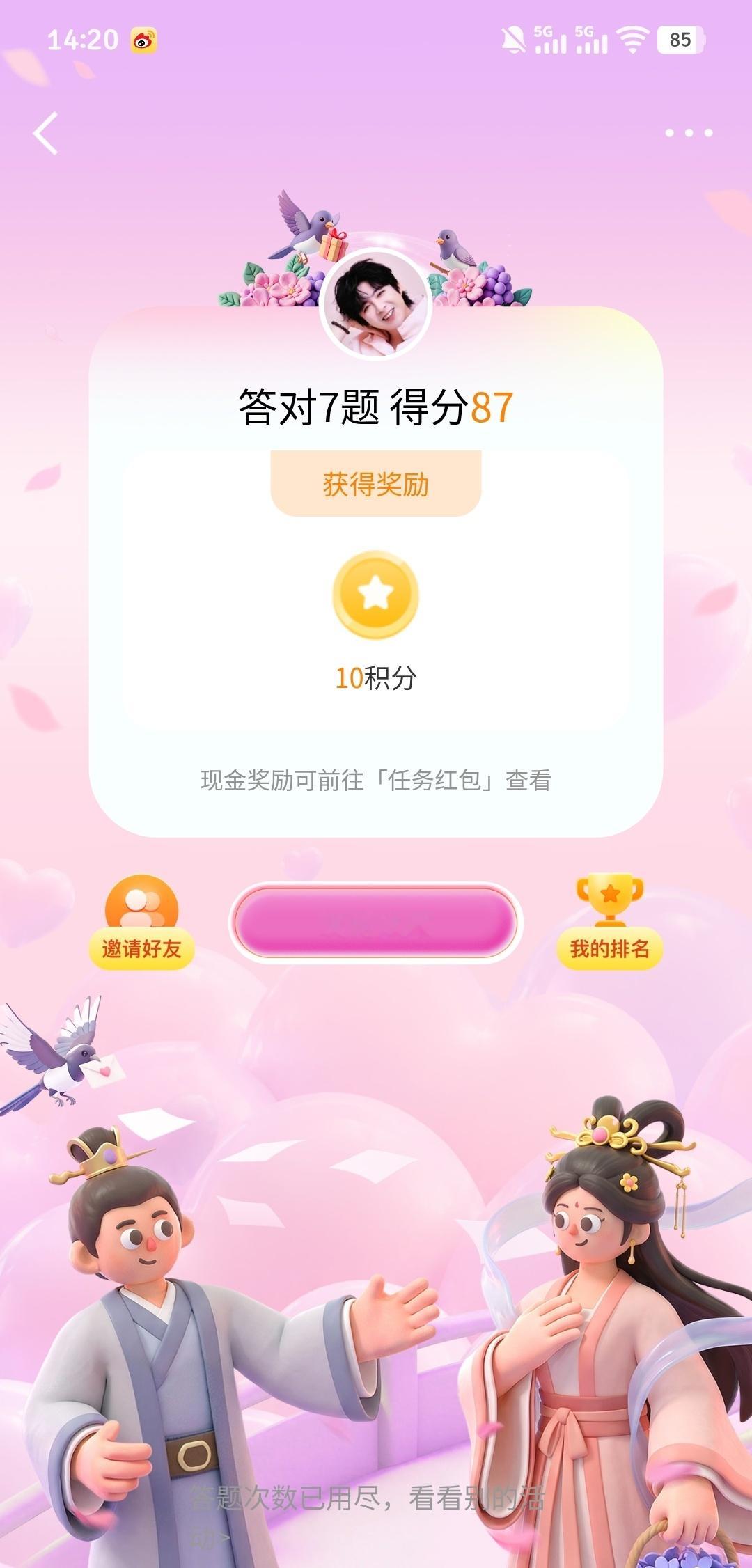 答题挑战赛[超话]满分选手在此！瓜分10万奖池，知识变现真爽 七月流火趣味知识竞