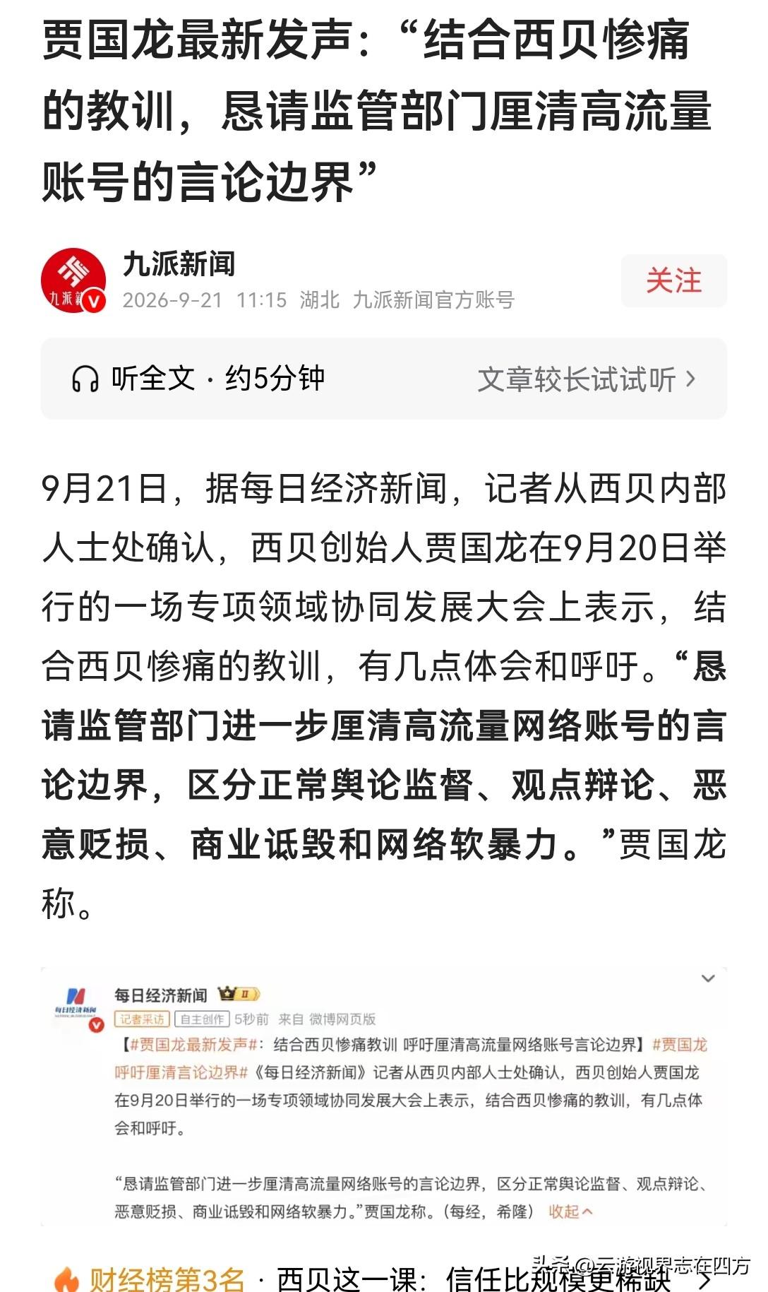 很多人会提出一个关键疑问：网络言论边界要划分，恶意造谣传谣该处罚，那面对消费者善