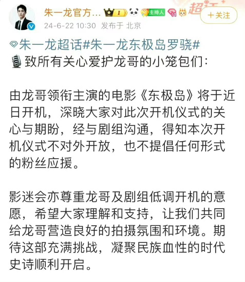 朱一龙吴磊的粉丝在不应援这件事上达成了一致，顺利让电影开机开拍才有意义，两个人的