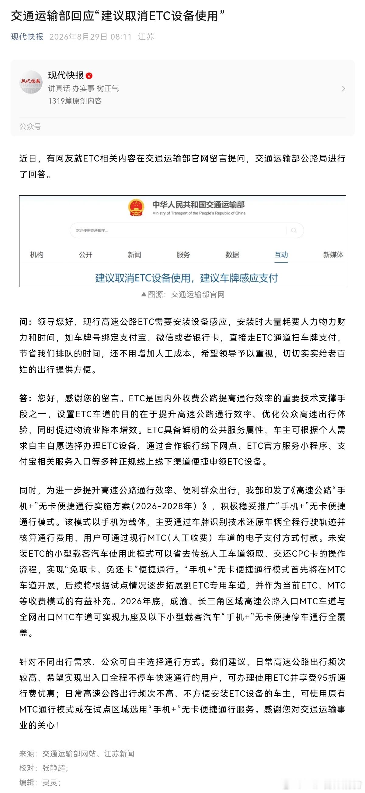 官方回应建议取消ETC设备使用生活在中国真的好幸福！手机+模式普及之后出行便利性