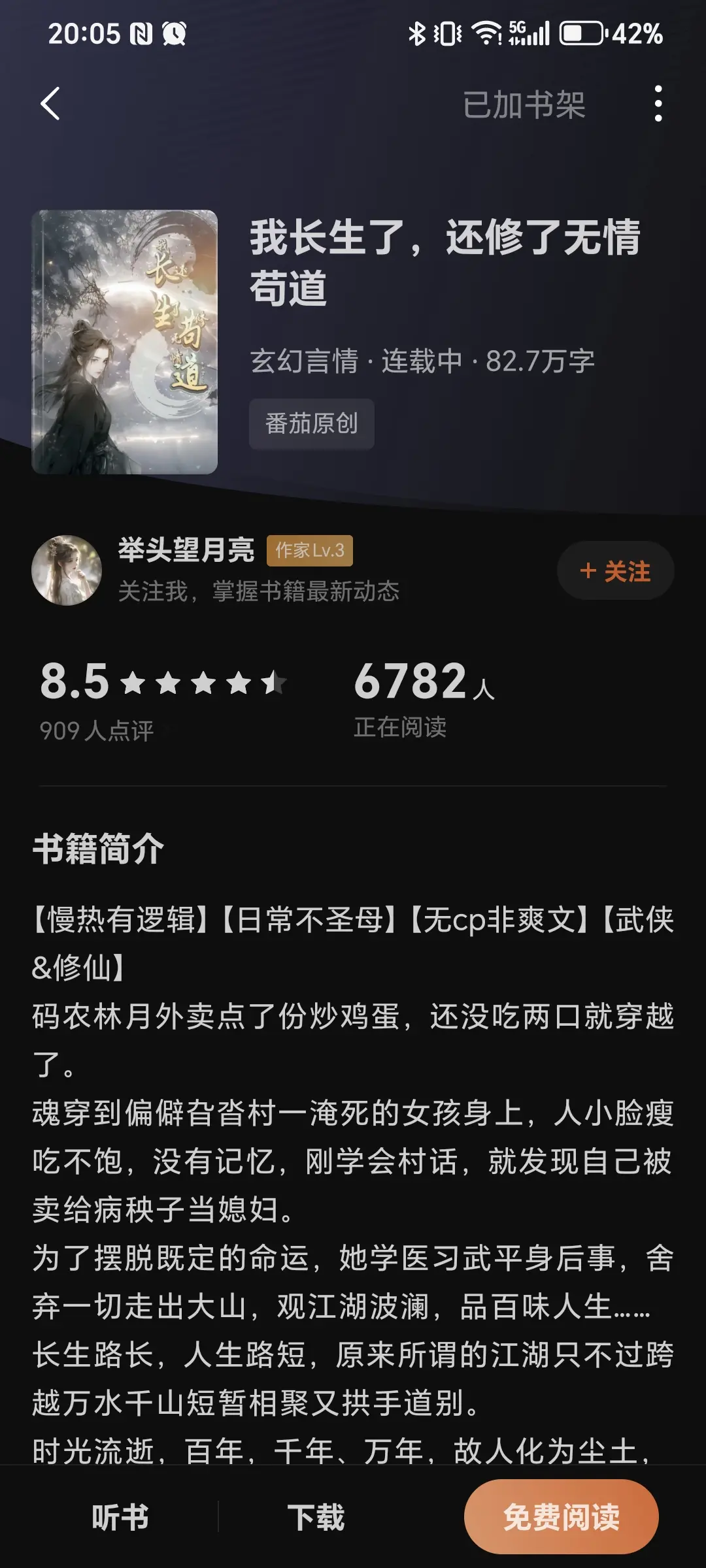 我长生了，还修了无情苟道。小说推文 长生不老，越苟越强