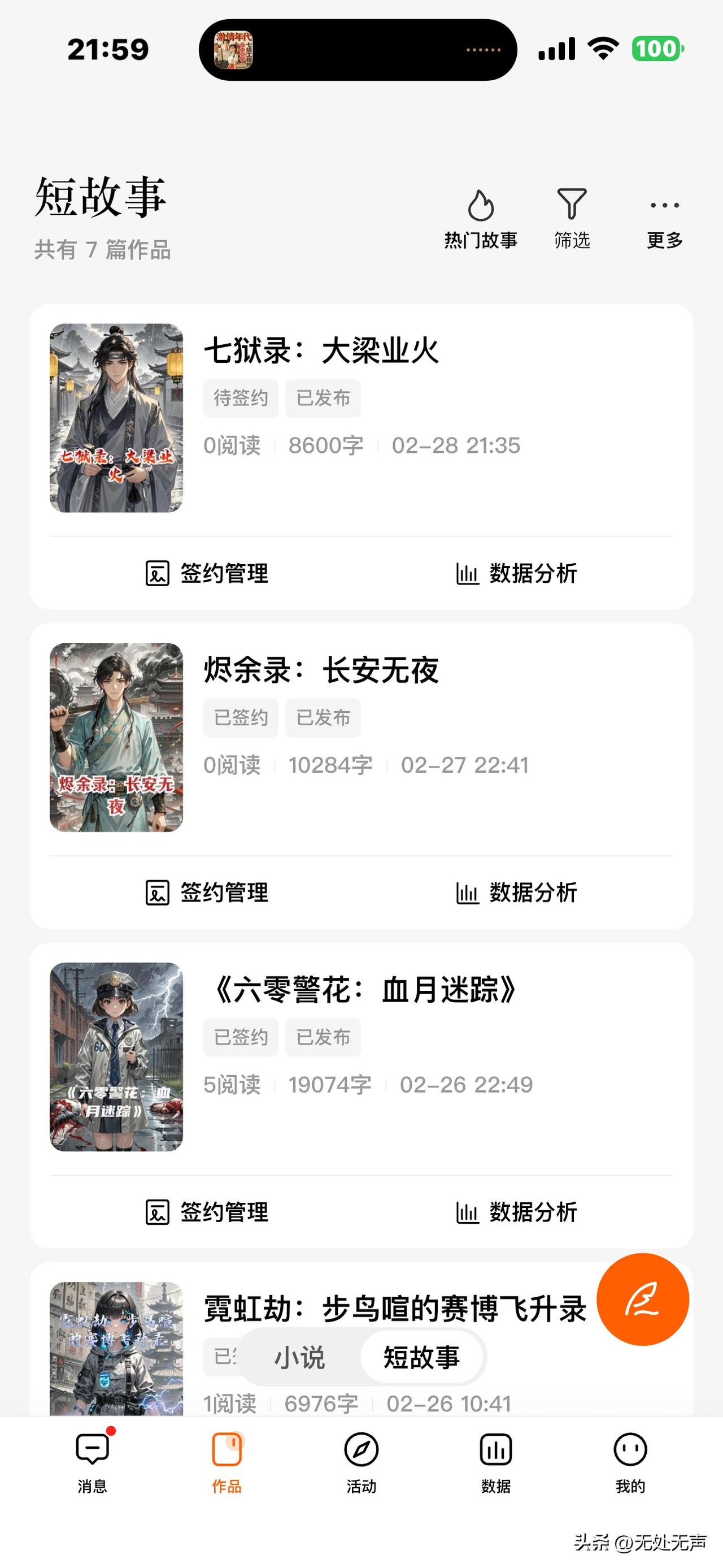 自从我把番茄短篇小说当微头条发，整个人都支棱起来了！

日更一篇，不求爆款，只求