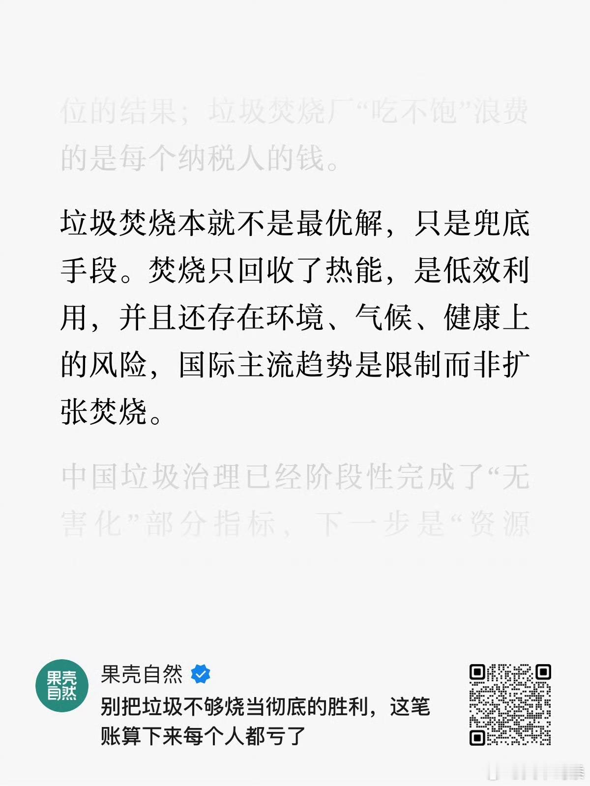 看来源，这观点并不奇怪。我们没有能力处理垃圾的时候，他们说我们污染；我们有能力处