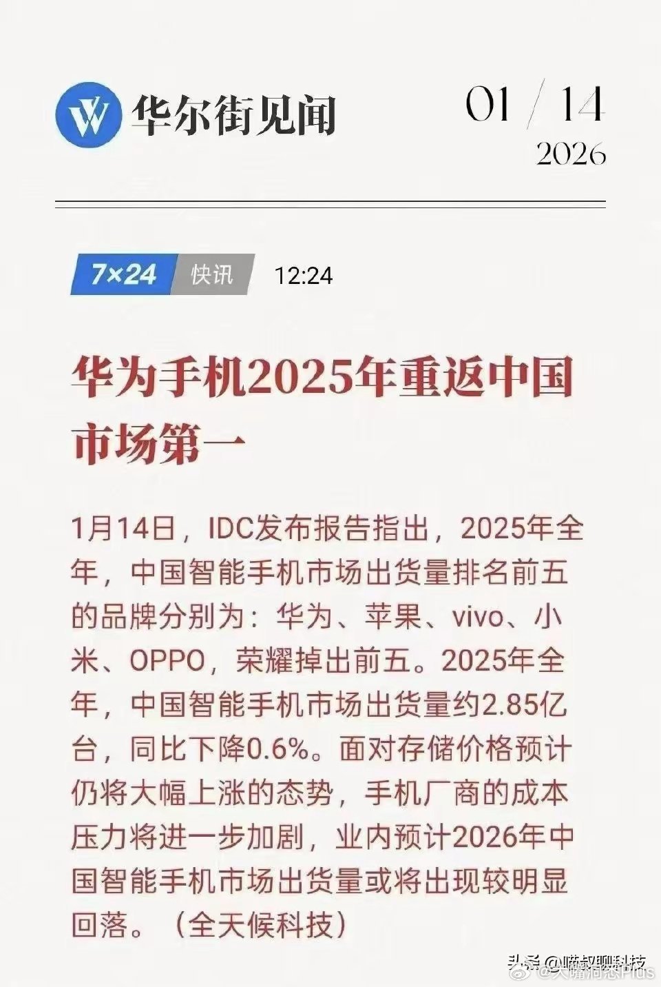 华为荣耀两兄弟，国内国外两开花~ 