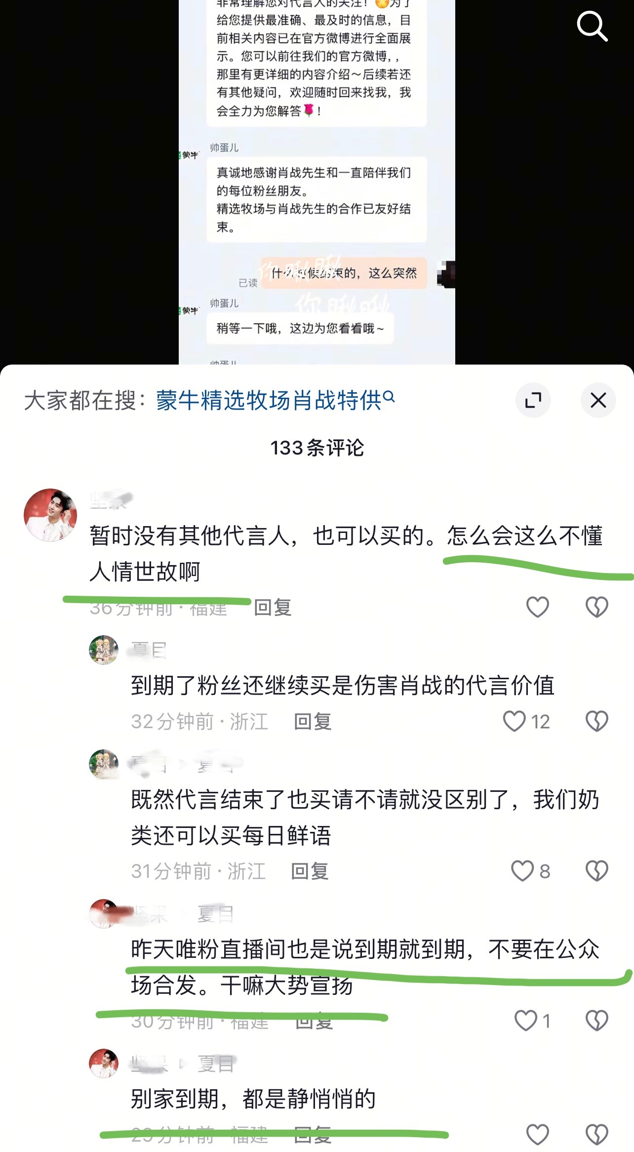 “什么时候结束的，这么突然”“干嘛大肆宣扬，别家都是静悄悄”虾耙:低声些，难道光