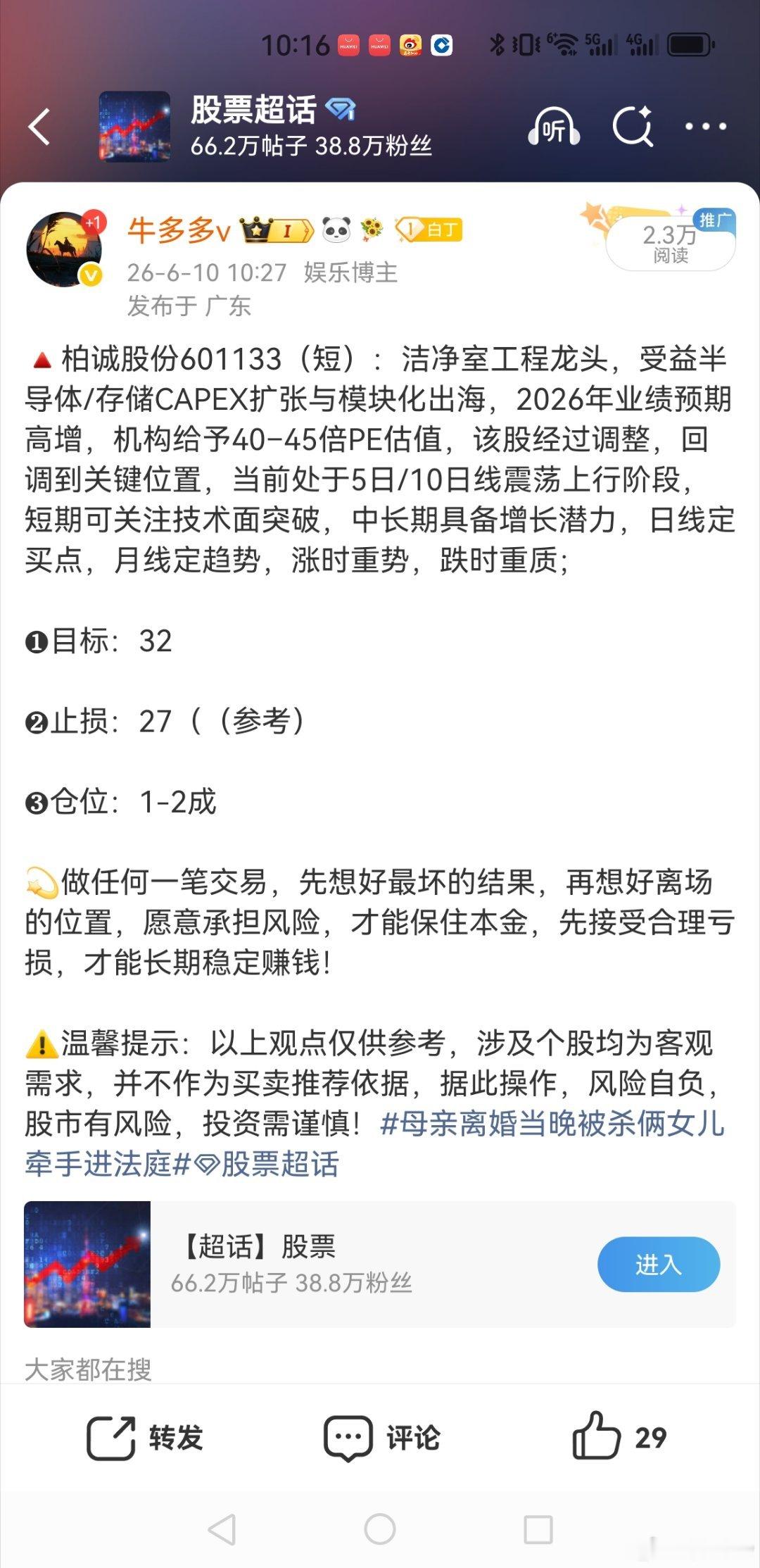 柏诚股份601133📈目前还在5日/10日线上方运行，先不动股票18岁女孩父母