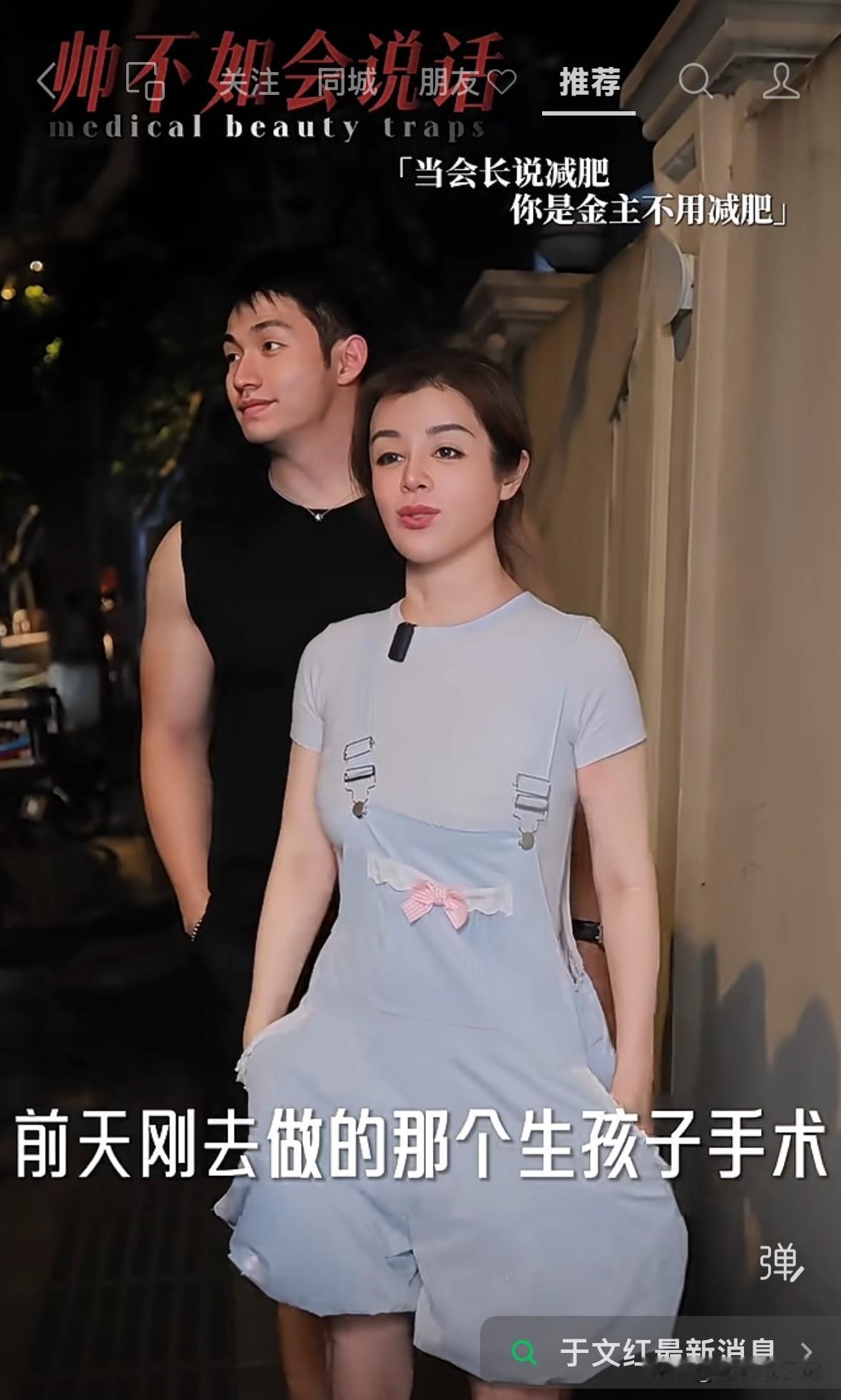 任任放个p，于文红感觉都是香的么？
于文红穿着孕妇装，她说“前天刚做完手术，我就