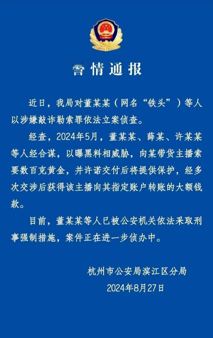 打假网红铁头一审获刑8年：流量再大也不能逾越法律红线
备受关注的网红“铁头”敲诈