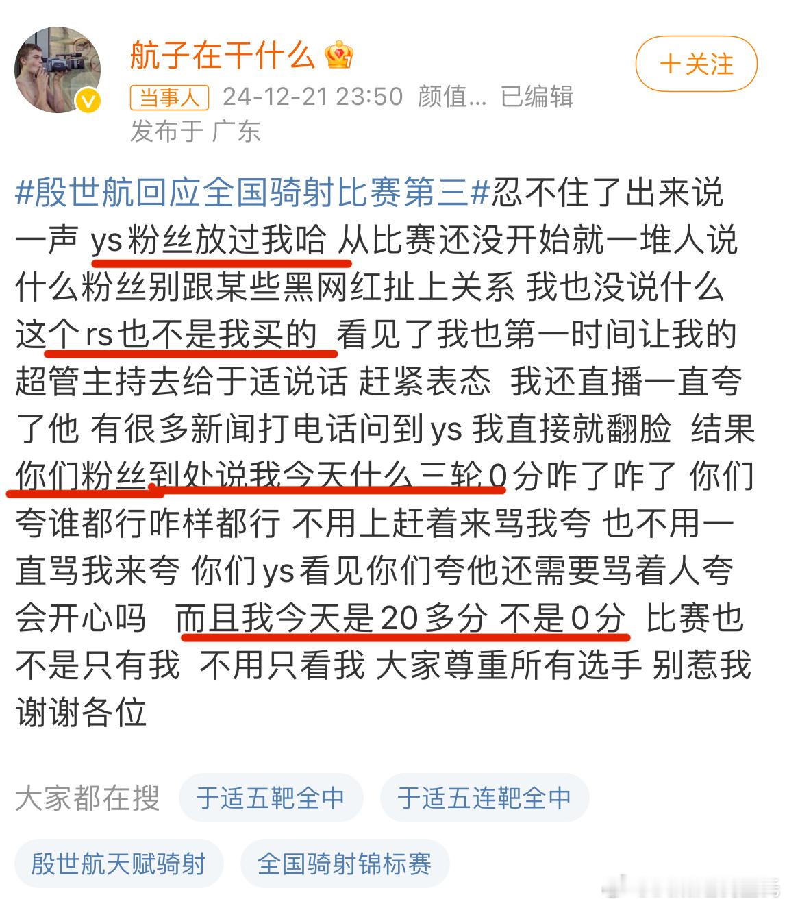 殷世航 惹不起躲得起 殷世航因为首轮上榜第三，而经常营销骑马技能的骑射副主任于适