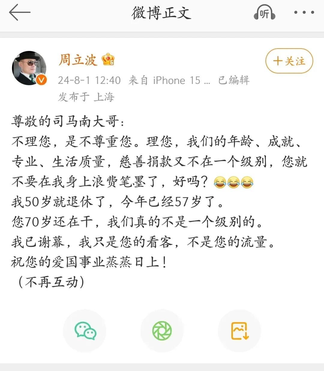 【司马南遇到周立波】
周立波50岁退休
司马南70岁战斗在第一线

周立波创办海