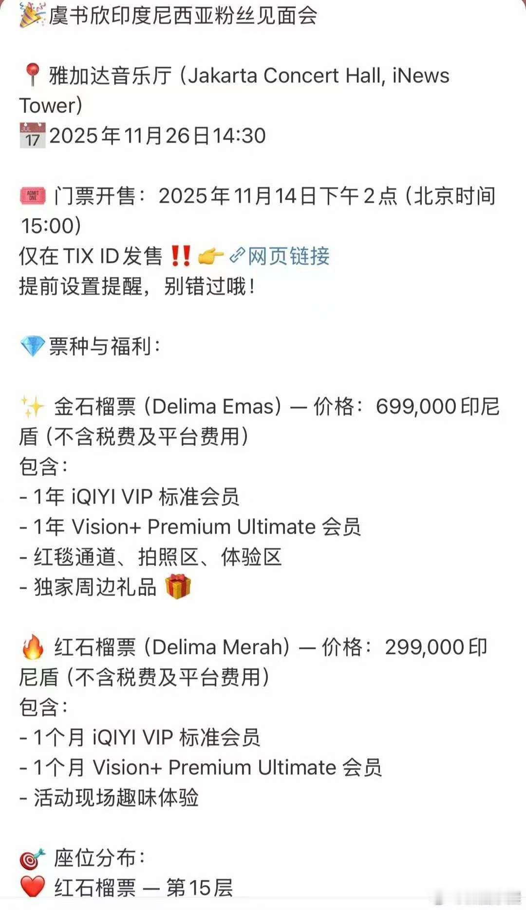 虞书欣印度尼西亚粉丝见面会，期待， 