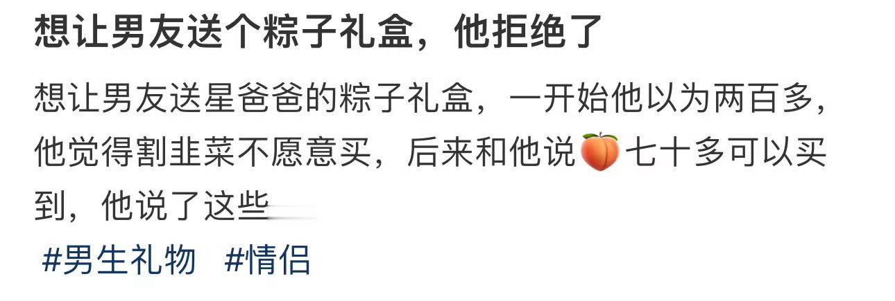 想让男友送个粽子礼盒，他拒绝了 公司发的端午礼盒 ​​​