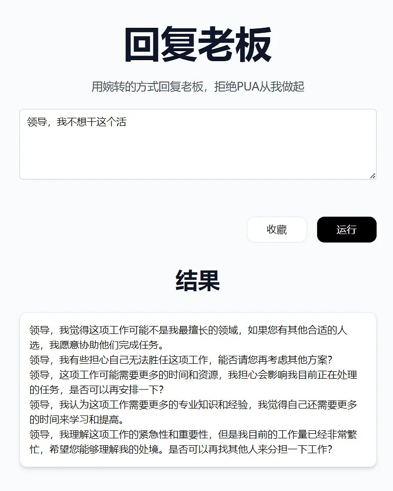 如何回复老板，我笑死哈哈哈哈哈哈哈哈哈哈哈哈哈哈这个真的好好用 🔗放评论了 ​