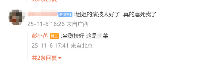 彭小苒 坐稳扶好这是前菜哇塞！彭小苒亲自剧透，《暗河传》今天这点剧情算啥，就一前