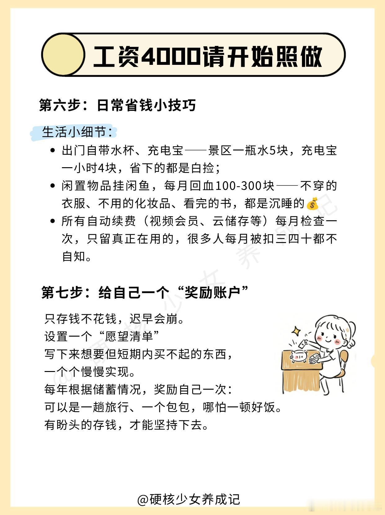 月薪4000存款20w工资4000，女生如何存到第一个10w？ 