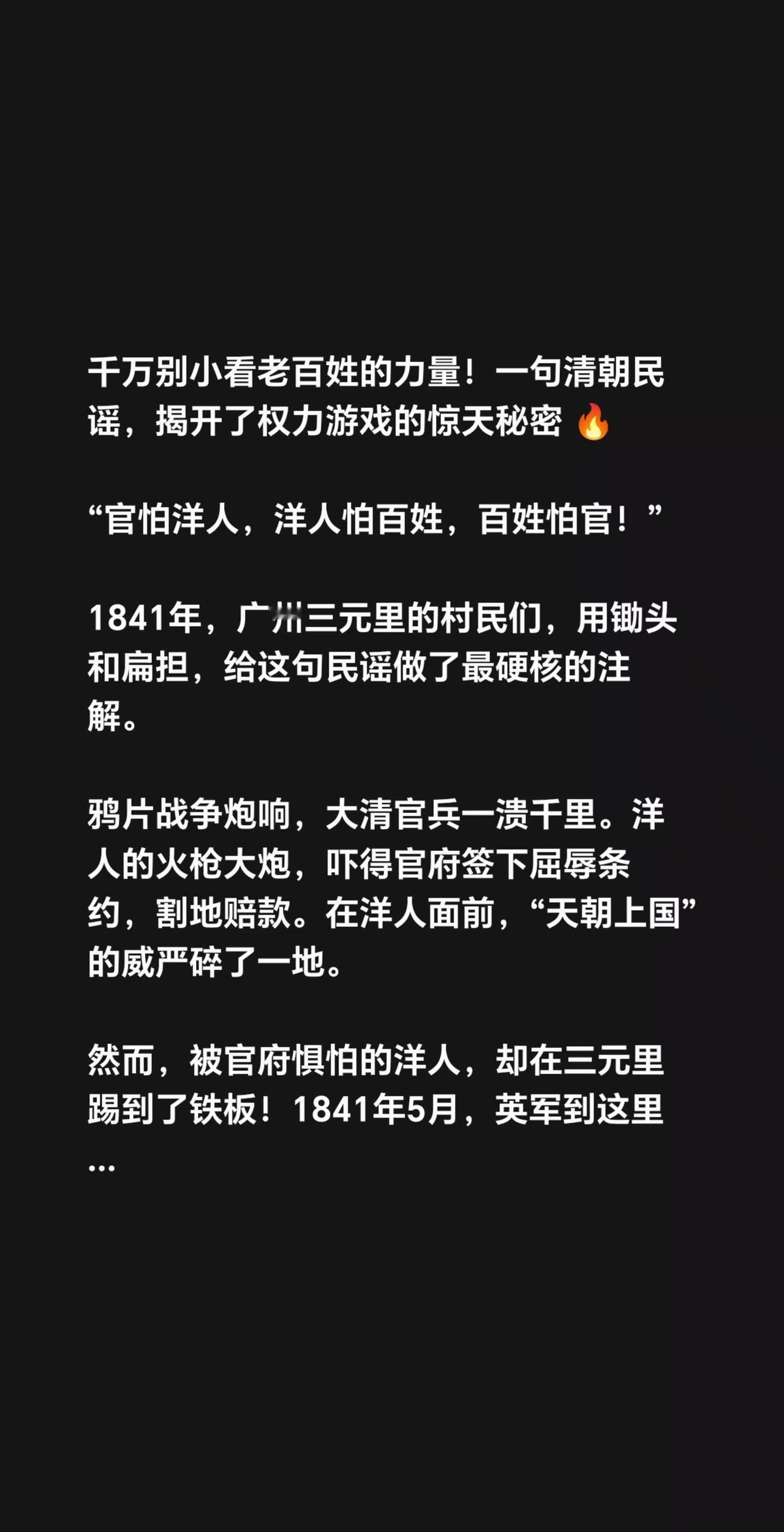 千万别小看老百姓的力量！一句清朝民谣，揭开了权力游戏的惊天秘密 🔥

“官怕洋