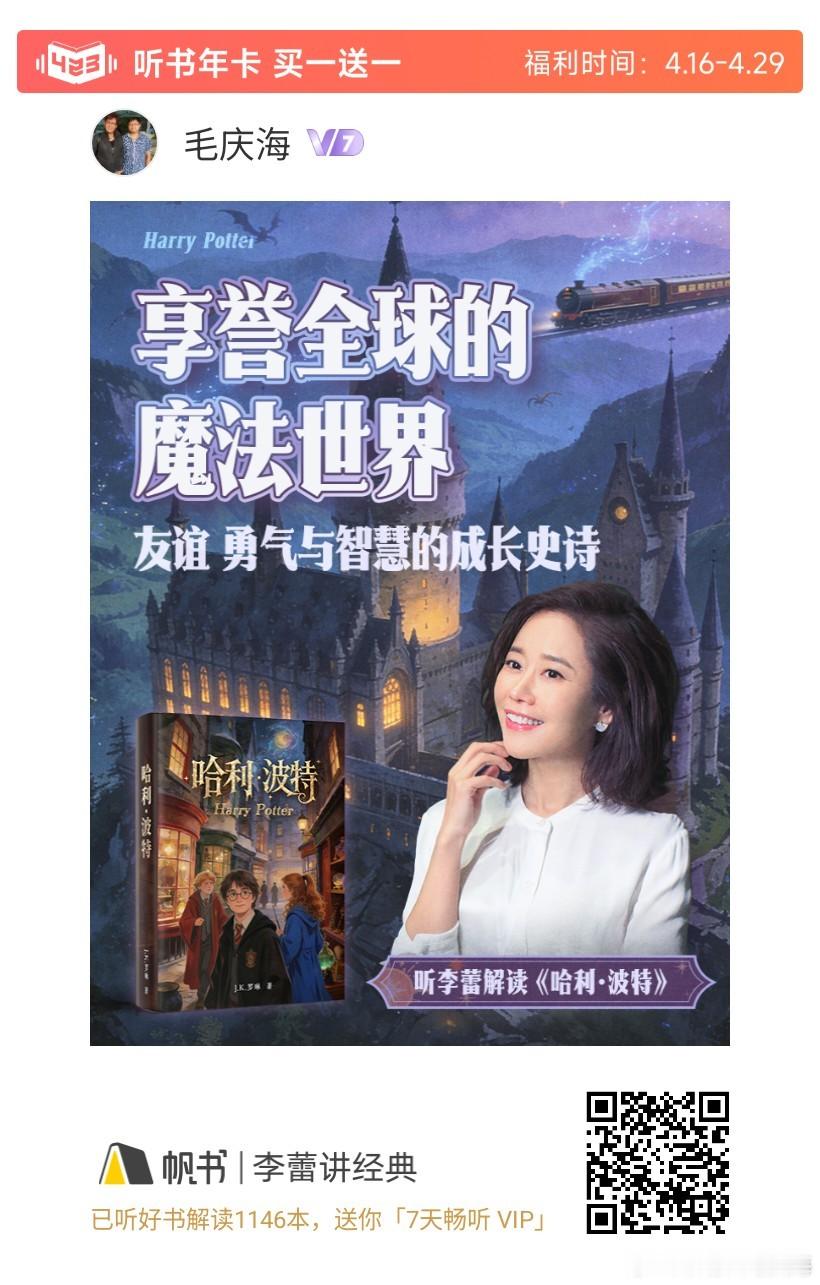 享誉全球的魔法世界友谊勇气与智慧的成长史诗———《哈利·波特》读书