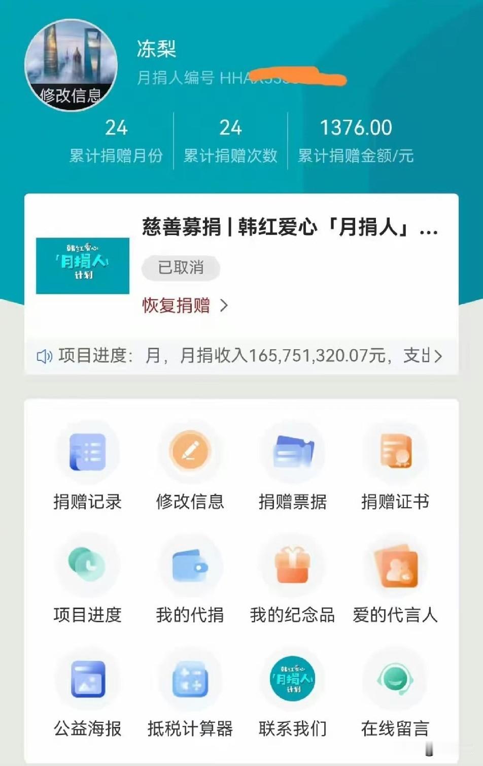 一位网友发帖称，坚持了两年，本月取消了韩红月捐。 ​​​