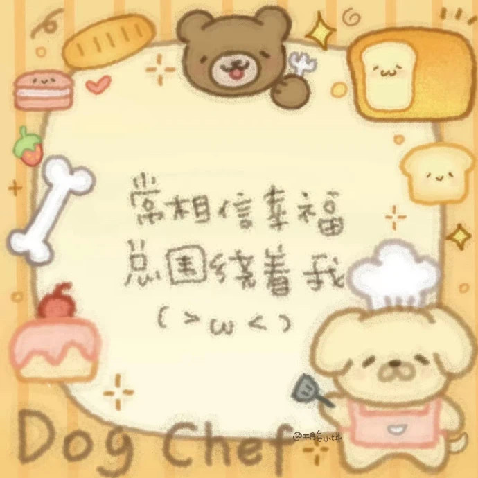 𝗪𝗲𝗖𝗵𝗮𝘁搭配 | 萌是我的天赋🍞＞𐋣＜ ​​​