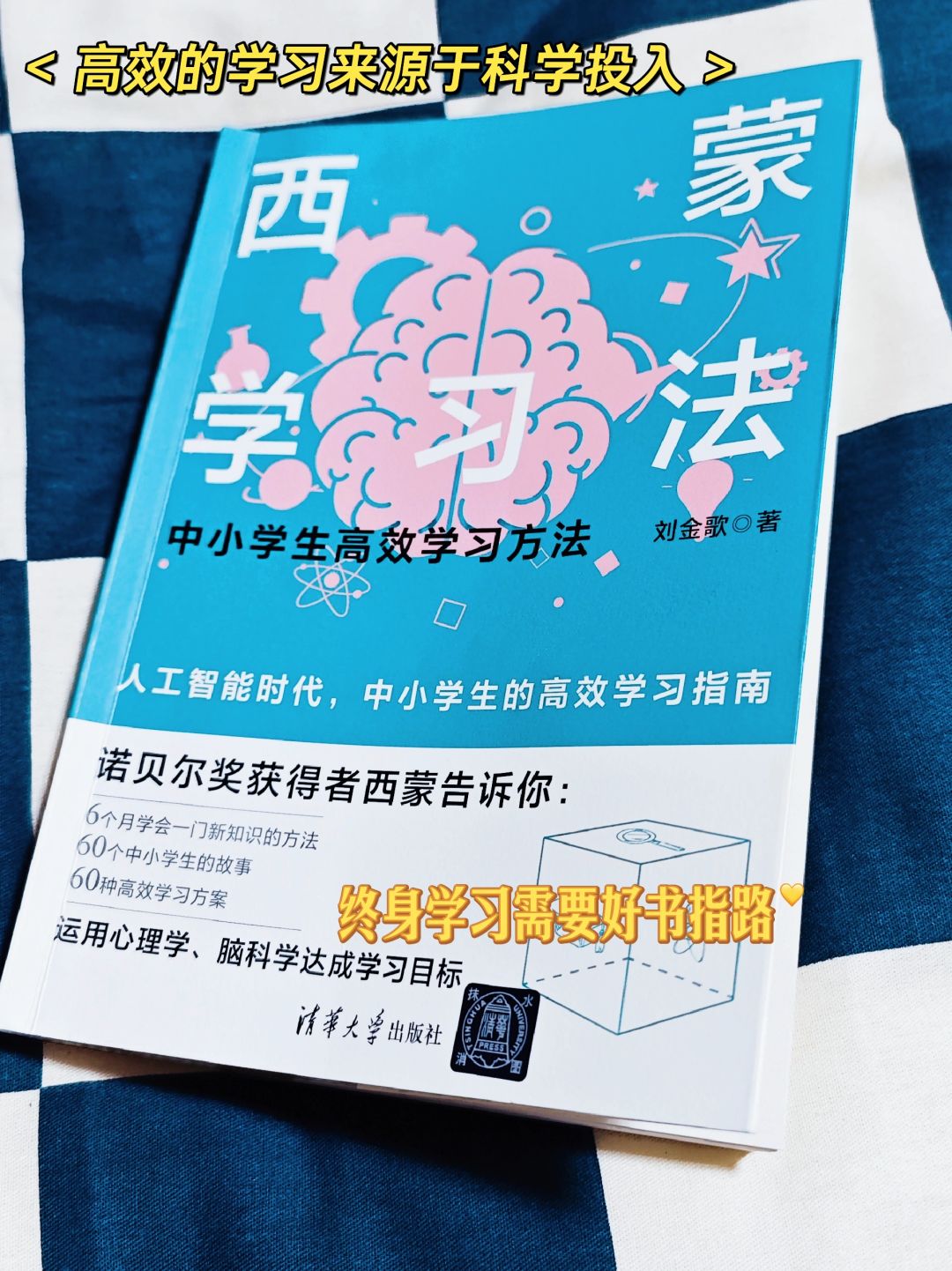 用对方法，每个人都能成为学霸