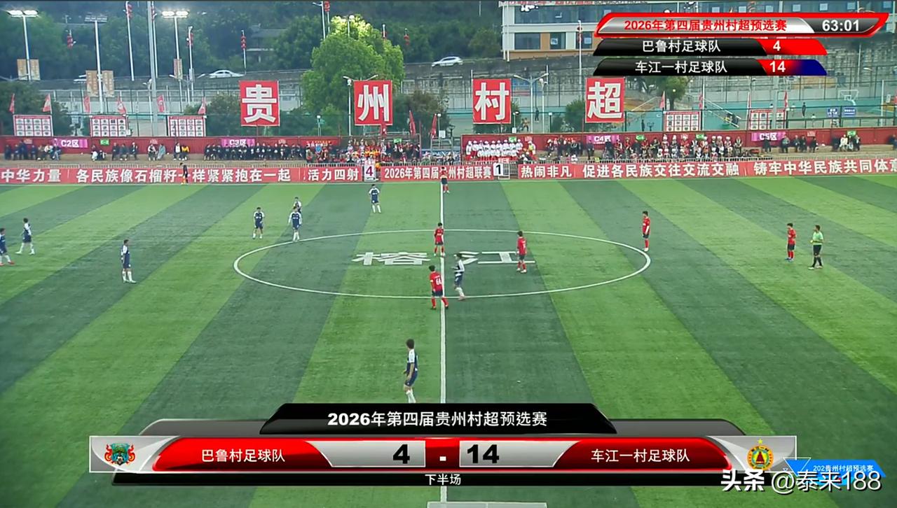 贵州榕江村超预选赛开踢，这里堪称中国民间足球联赛的一块圣地。

近几年来，由贵州