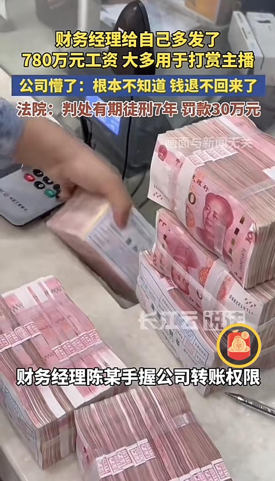 上海市虹口区这起财务经理职务侵占案。
从2023年12月到2025年初，财务经理