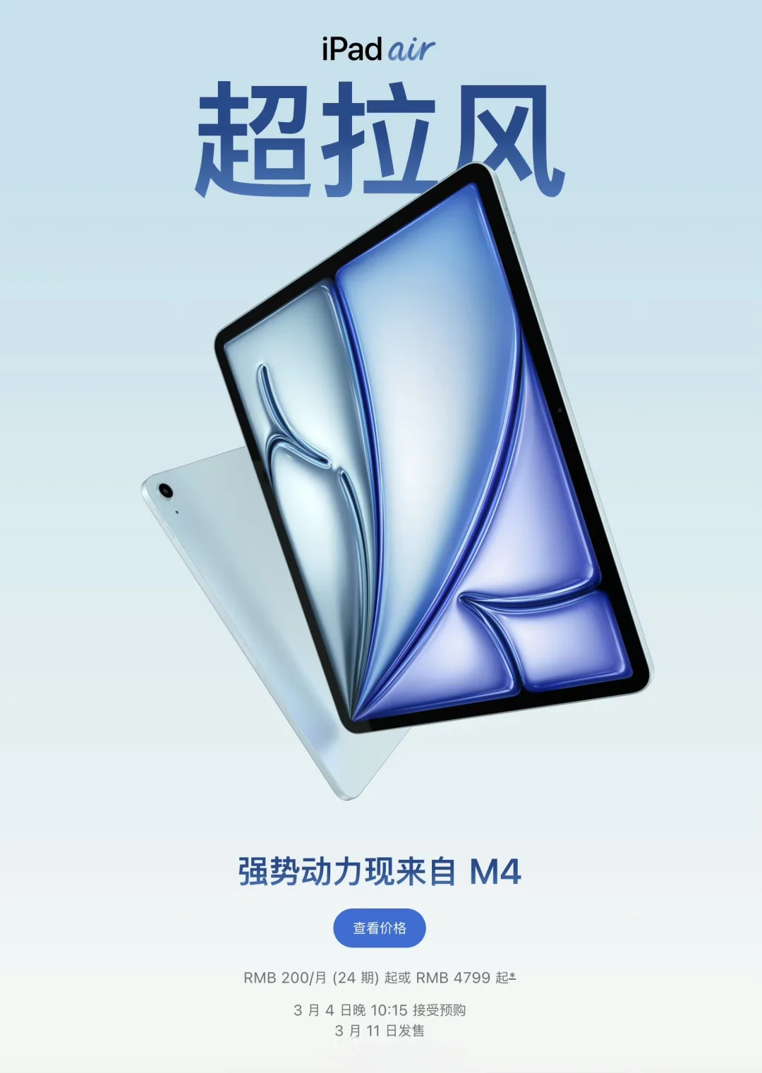 新款iPad Air M4发布！依然没高刷