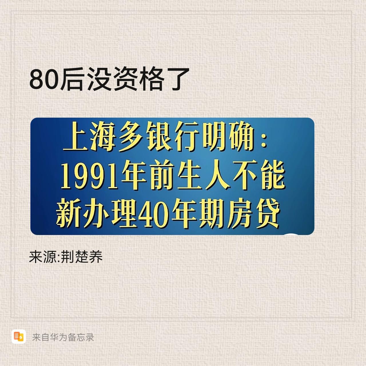 80后失去资格了