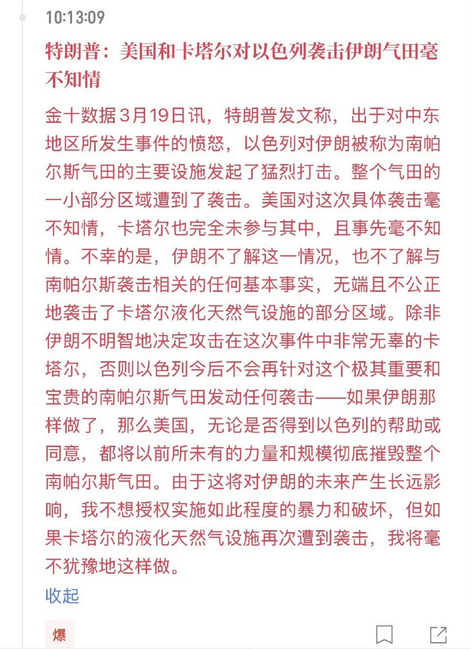 特朗普:我是谁？我在哪？美伊以冲突海外新鲜事