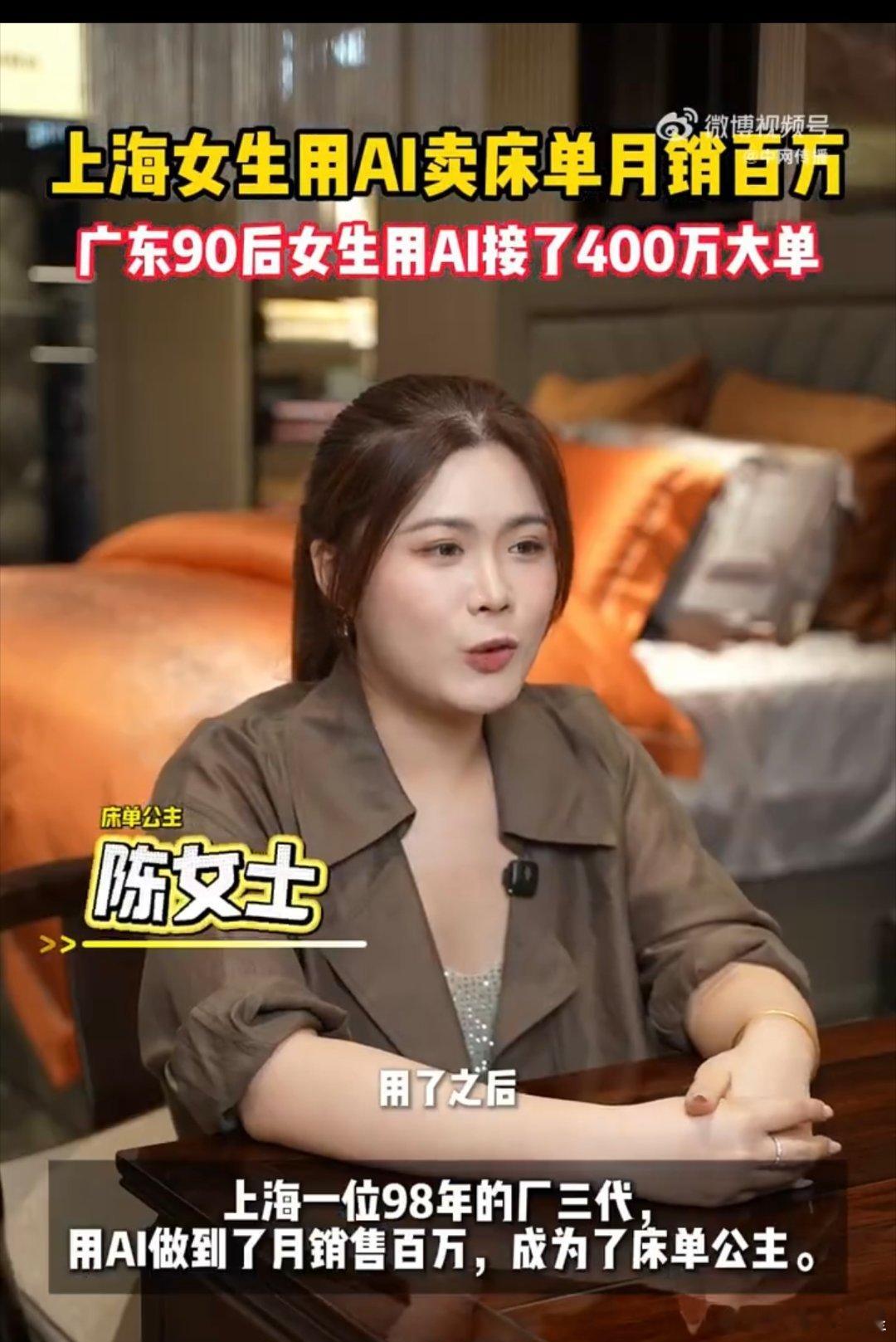 上海女生用AI卖床单月销百万 地铁大屏上的AI卡通形象，引发的不只是打卡热潮，更