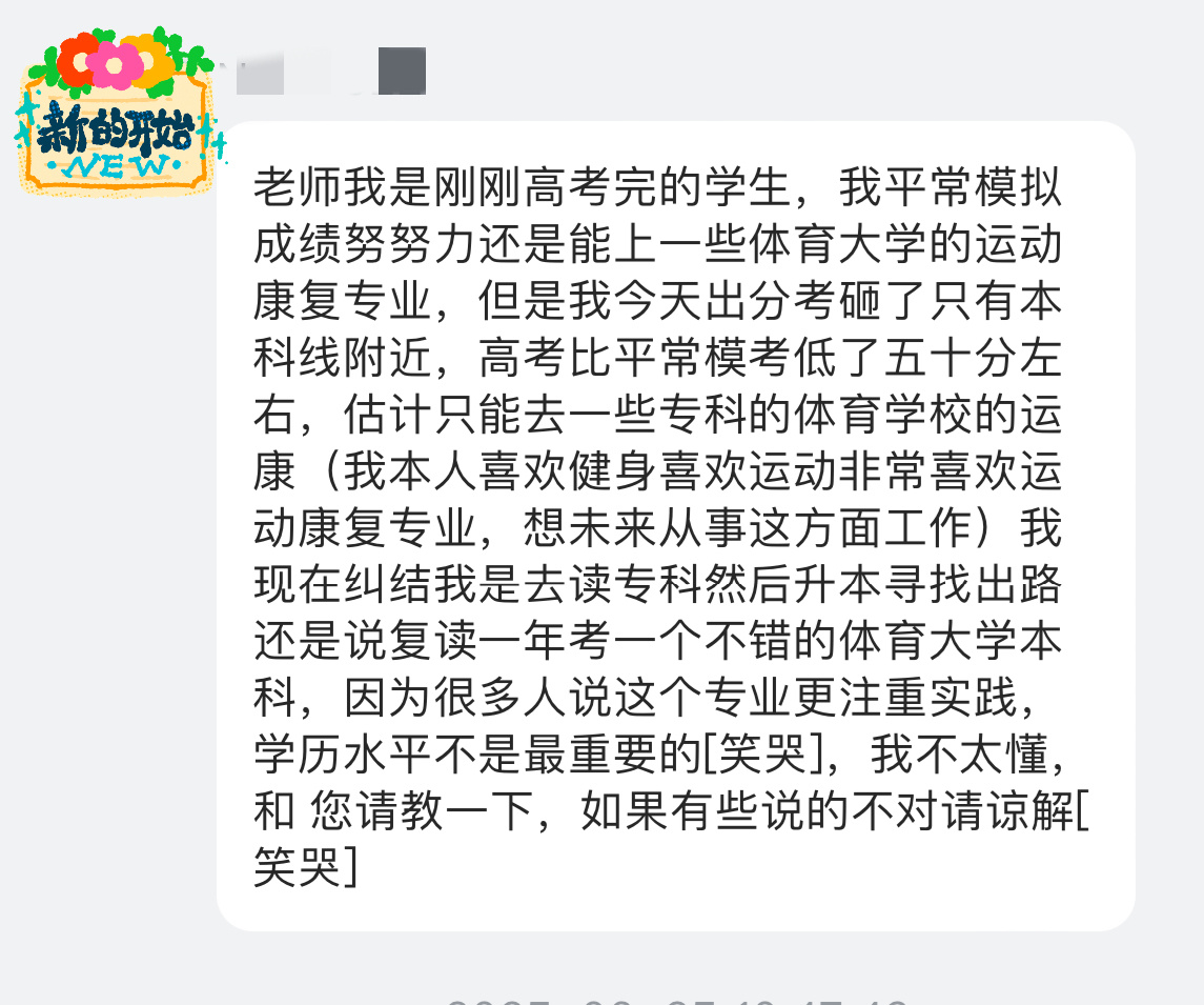 专业报考指南【想从事运动康复类的工作，高考考砸了，是今年上专科的运动康复，之后专