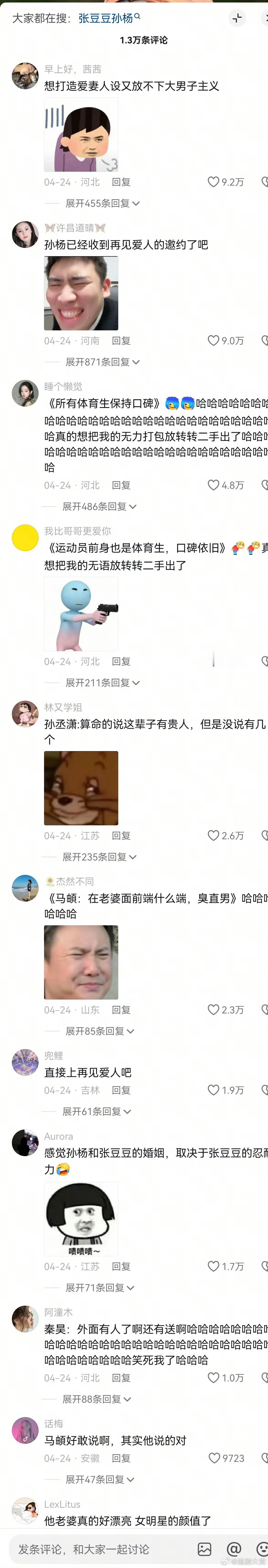 孙杨这趟综艺真是亏麻了李涛孙杨这趟综艺是不是亏麻了，各种瓜被扒出来，感觉得到的也