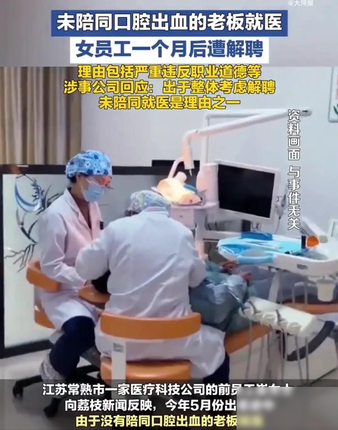 江苏常熟，一名女员工陪同老板外出出差，途中老板突发口腔出血，这事最刺眼的，其实不