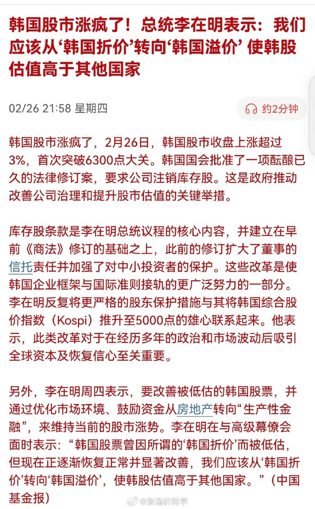 韩国股市涨疯了！总统李在明表示：我们应该从“韩国折价”转向“韩国溢价”，使韩股估