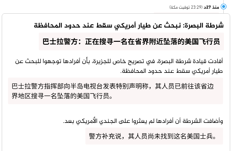 🔻突发新闻：包括半岛在内的多家媒体报道，在伊拉克巴士拉上空有一家美军战机坠毁。