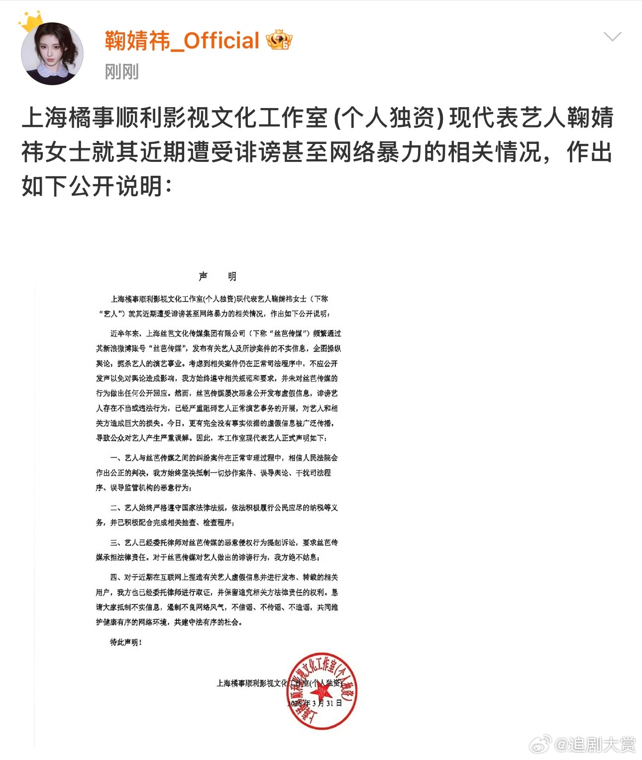鞠婧祎方否认偷税漏税 鞠婧祎方否认偷税漏税！“艺人始终严格遵守国家法律法规，依法