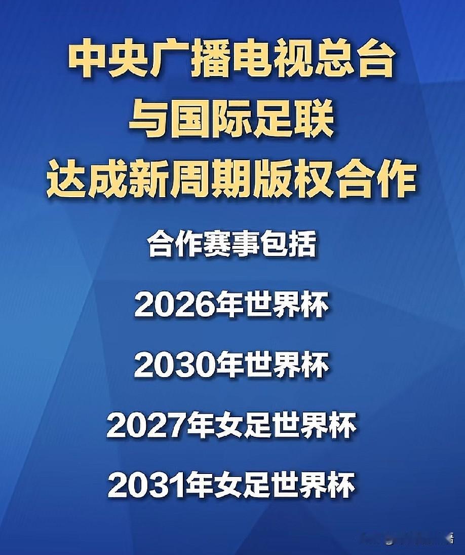 当我觉得世界杯从3亿美金一届，降到6000万美元两届已经很优惠的时候。我老婆知道