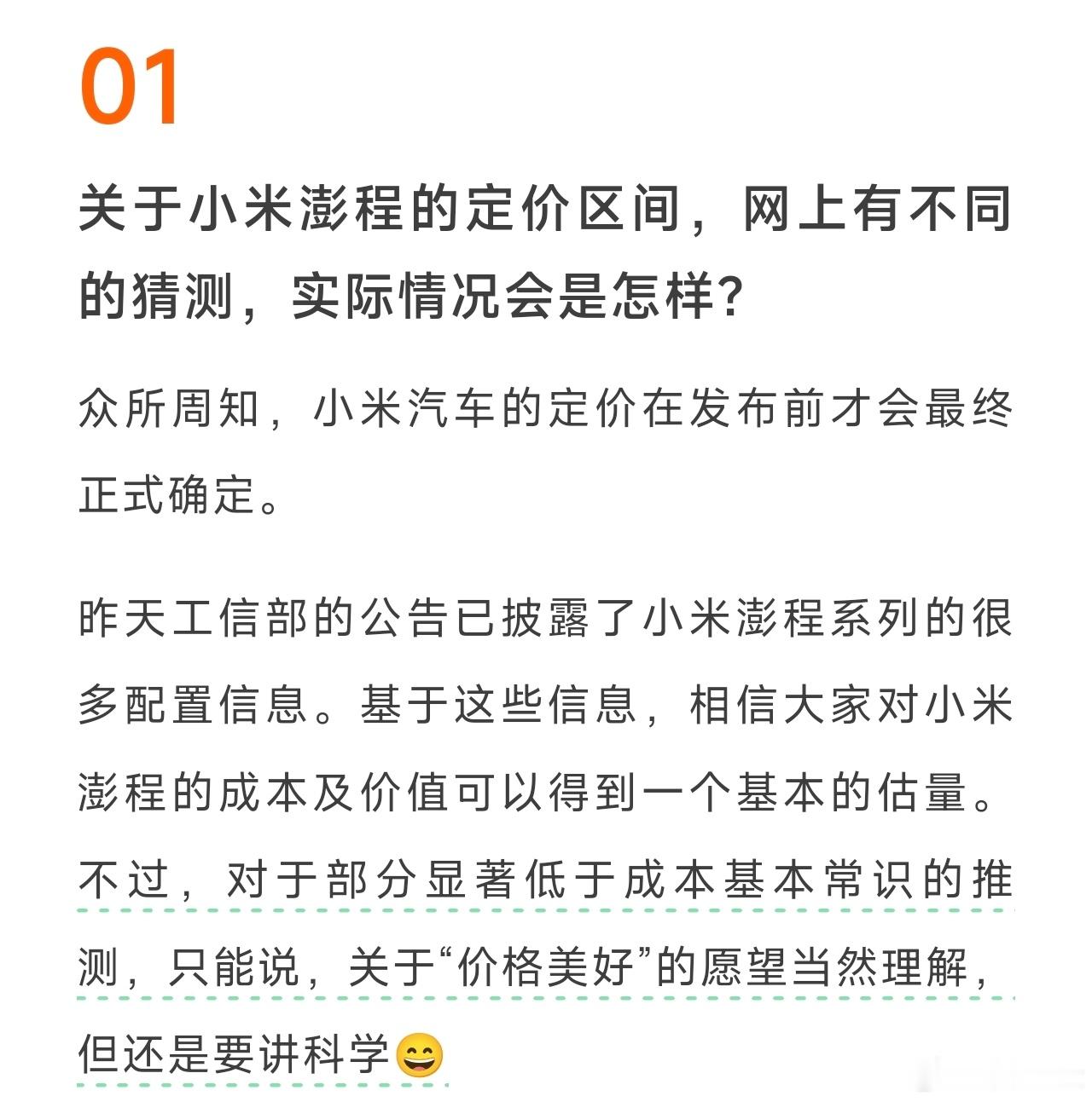 永远可以相信小米的定价，但也没必要盲目猜低价拉高预期小米回应网传澎程价格
