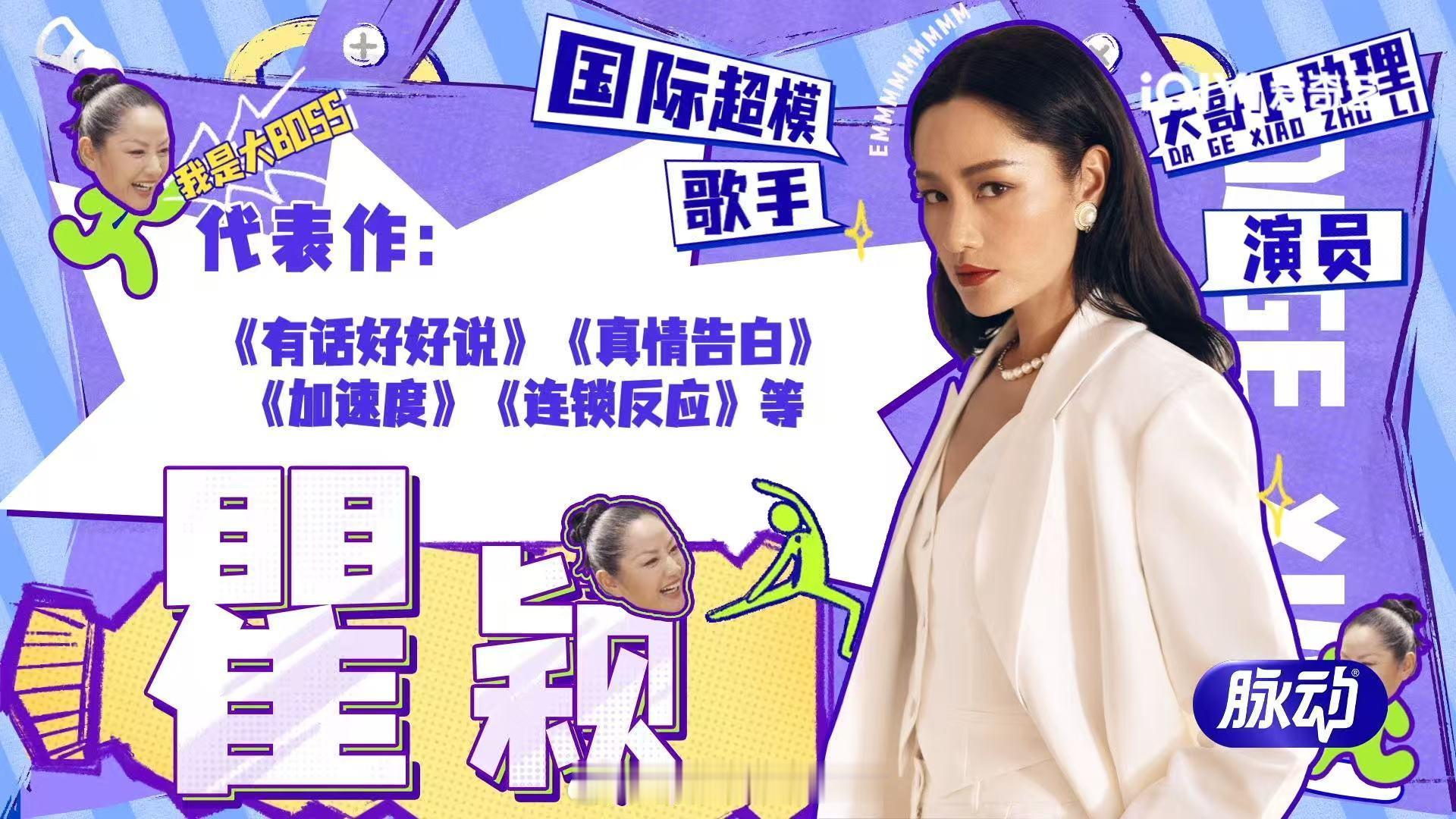 瞿颖说翻红以后可以挑工作了 瞿颖这番发言实在通透！翻红之后拥有选择权，只接心仪的