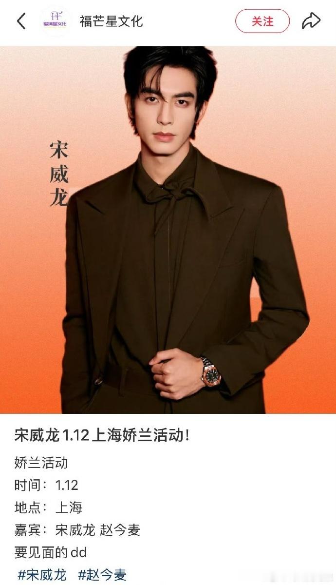 赵今麦宋威龙将合体娇兰活动赵今麦宋威龙将合体活动 好家伙！龙麦 1.12 娇兰同