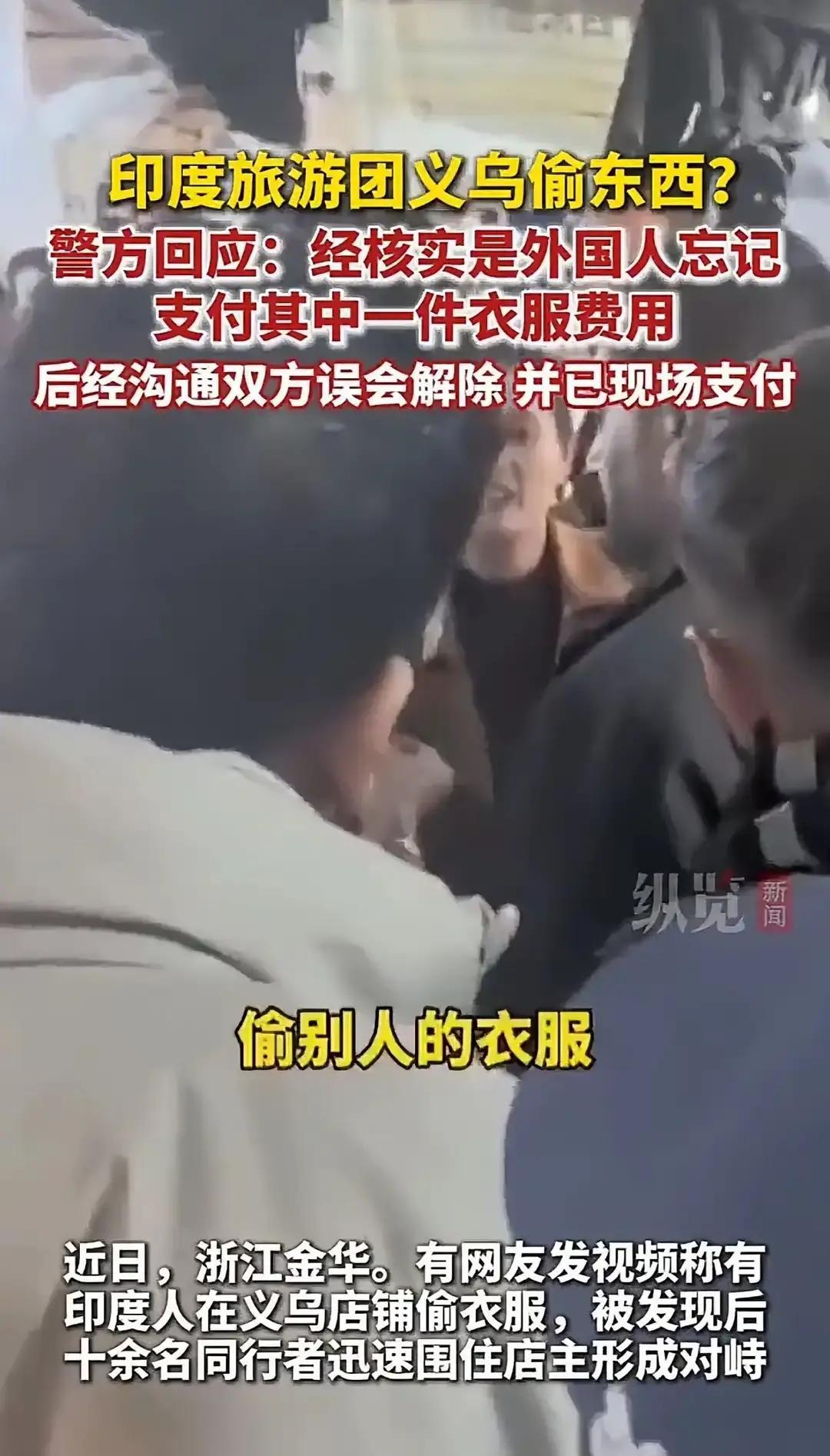 印度游客需要警方出面才“意识到”是自己买东西忘了付钱，买东西忘付钱给了就是，居然