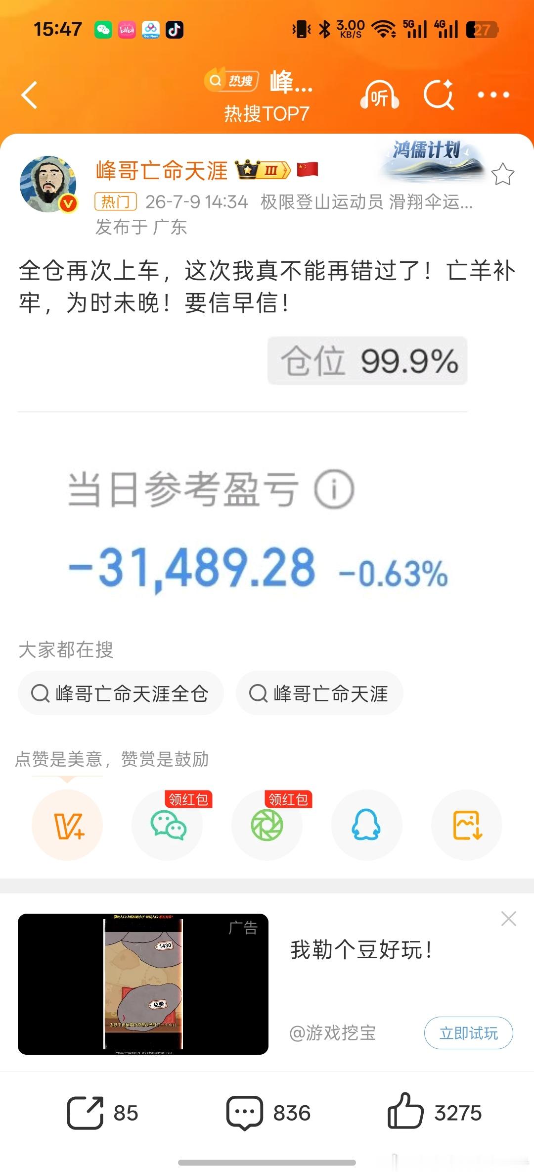 峰哥全仓再次上车有峰哥顶在前面，放心大胆干！科技股继续牛市，老登起不来的。 