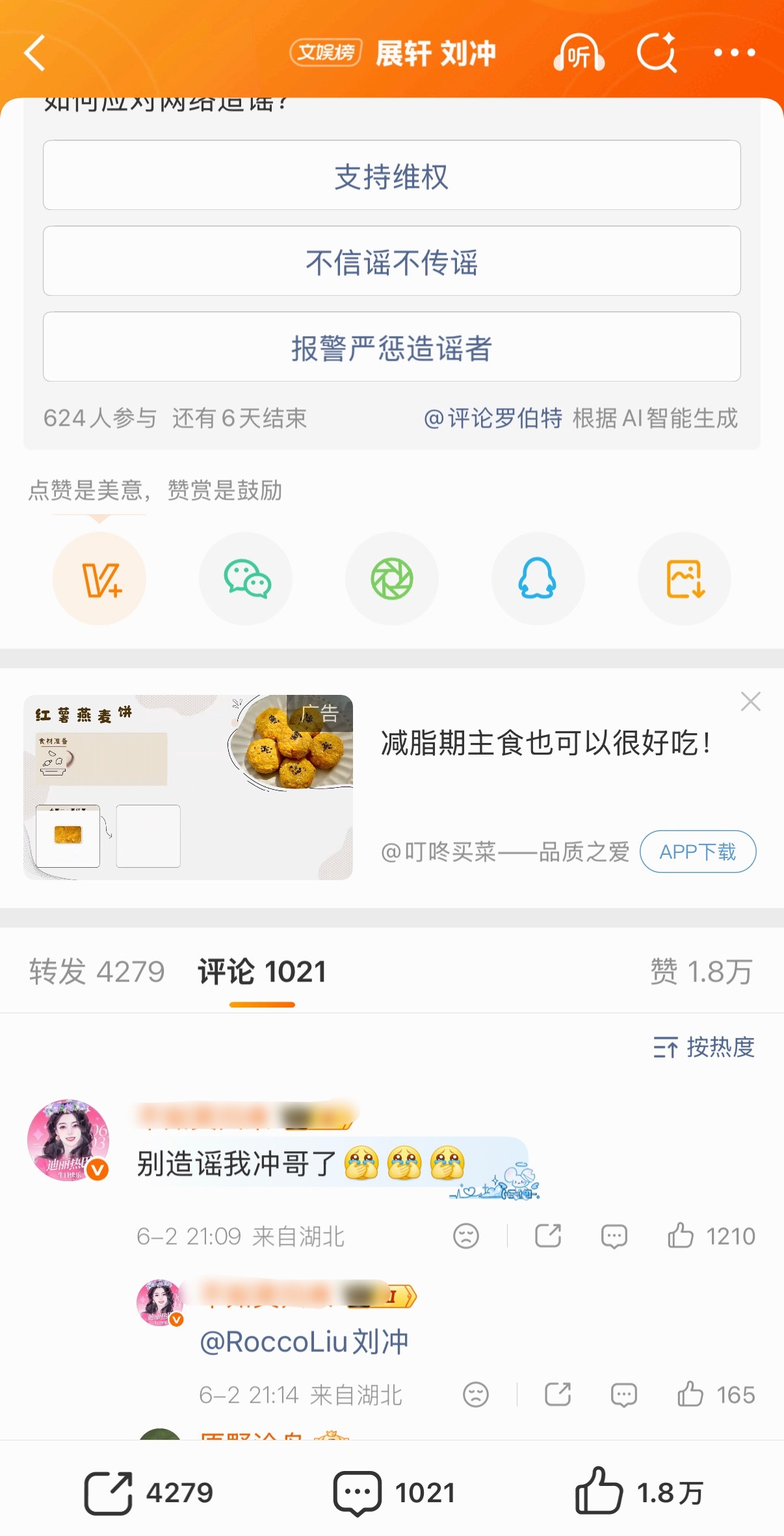 这个跟8粉没关系吧，怎么下面都是8粉在👅刘冲啊刘冲 下班报警去了