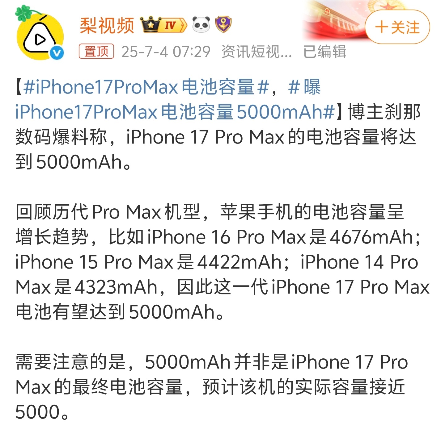iPhone17ProMax电池容量好消息，iPhone 17 Pro Max的