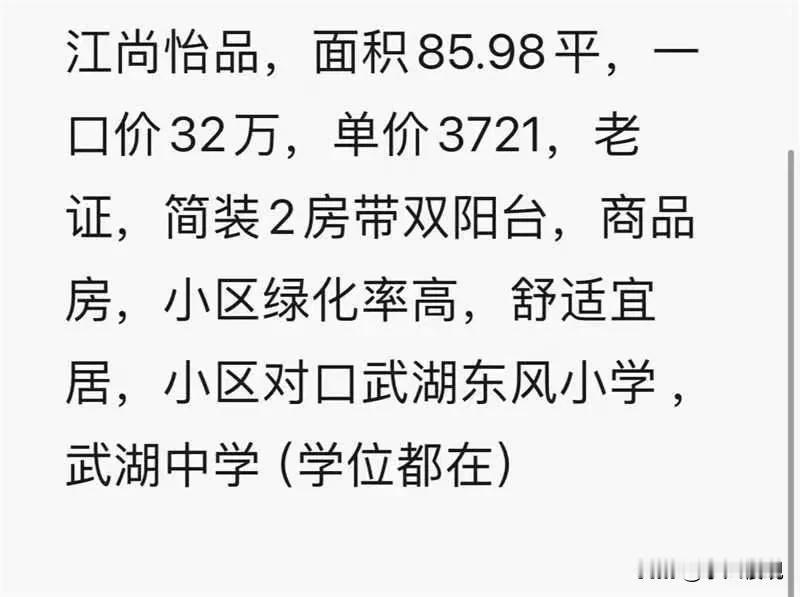 长江新城3700的房价了...