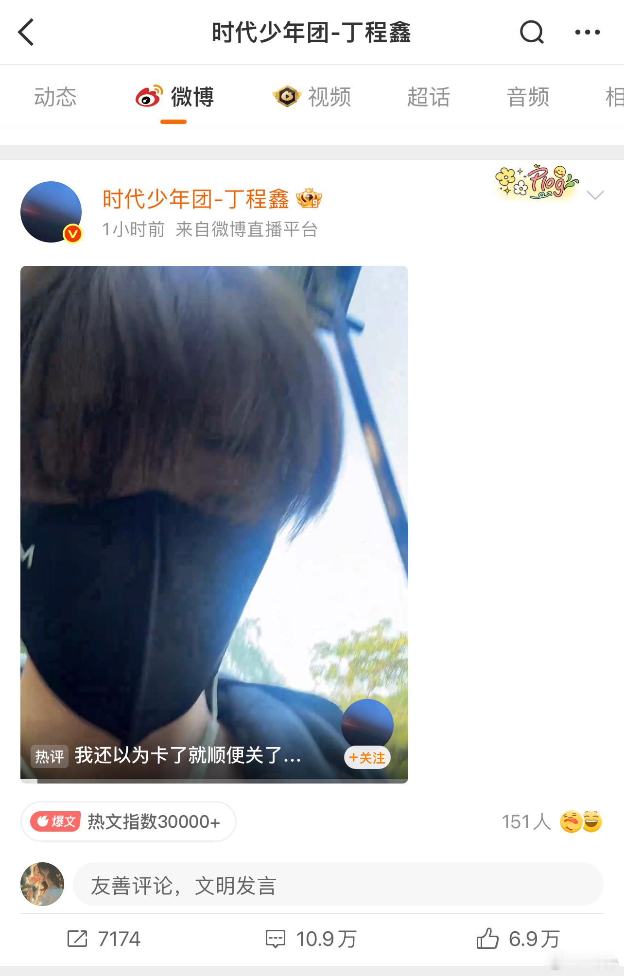 丁程鑫模仿牛来笑不活了，丁程鑫的网速是真跟得上网上热梗。直播里弹幕刷屏牛来，他完