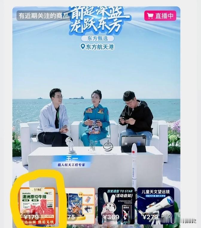 你们东方甄选真是让人失望。好不容易有一次航天直播的机会，本来可以好好宣传一下咱们