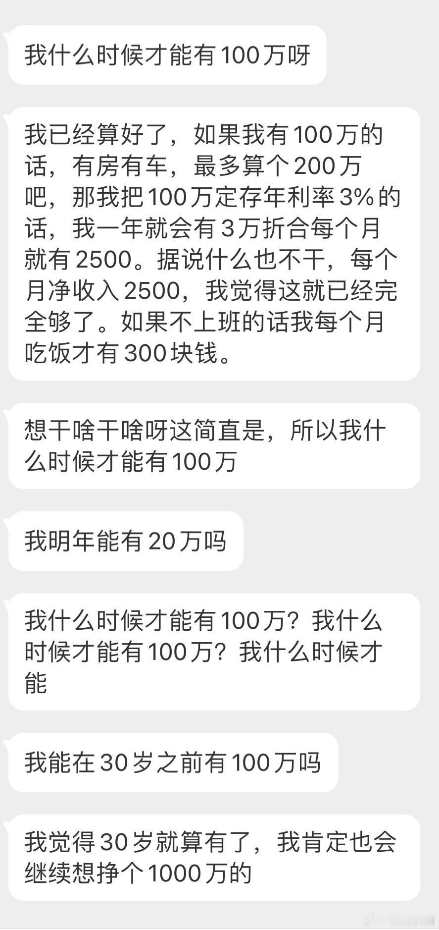 “我什么时候才能有100万呀” 