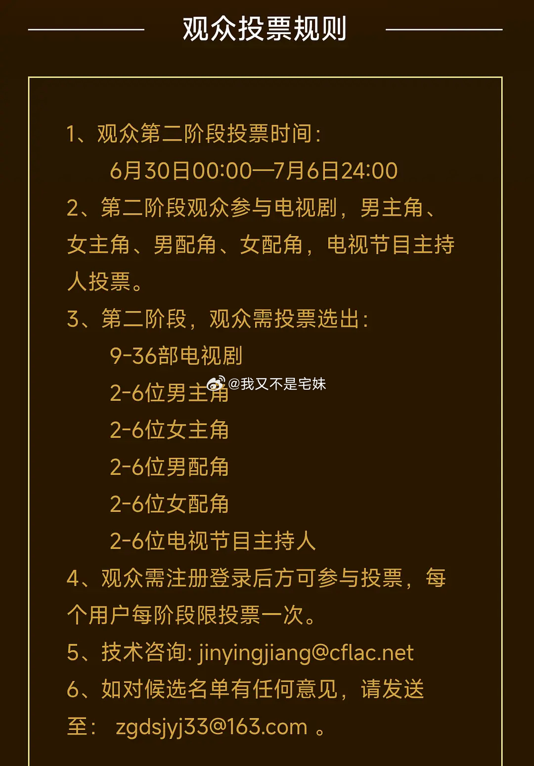 金鹰第二轮来了可以顺便看看有些人的真名 